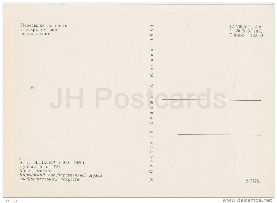 painting by A. Tyshler - Moonlight Night , 1934 - guitar - Soviet art - 1981 - Russia USSR - unused - JH Postcards