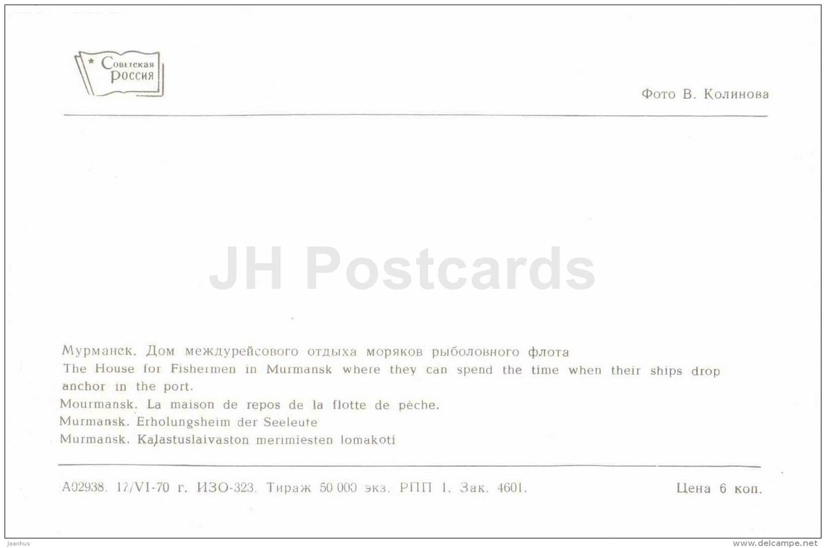 House for Fishermen - Murmansk - 1970 - Russia USSR - unused - JH Postcards