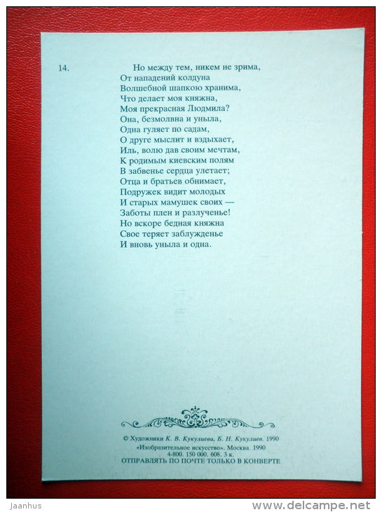 illustration by B. Kukuliyev - Ludmila - Ruslan and Ludmila - Poem by A. Pushkin - 1990 - Russia USSR - unused - JH Postcards