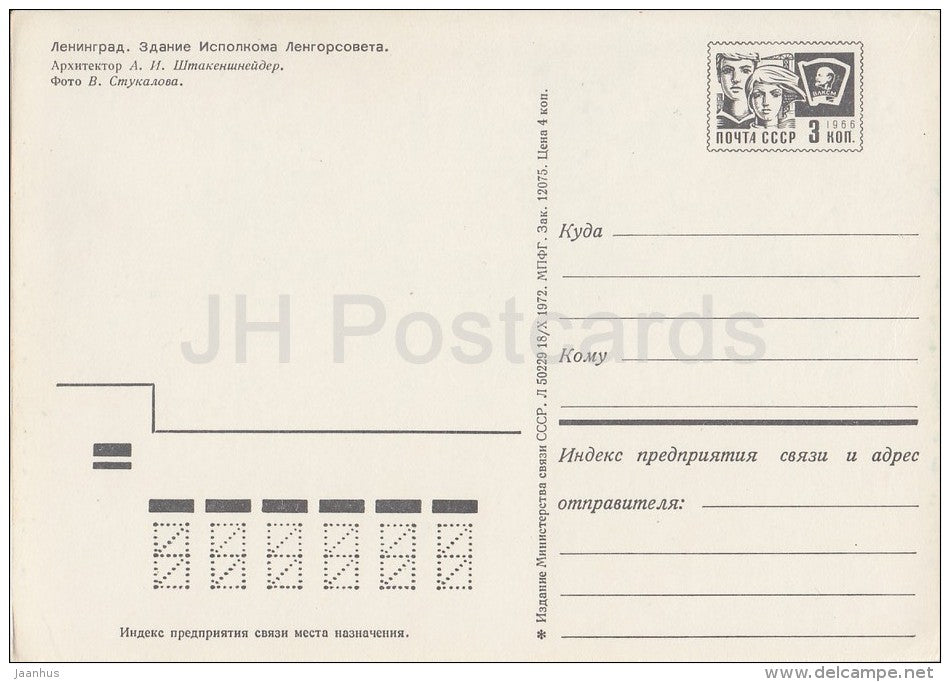 building of the Executive Committee - Leningrad - St. Petersburg - postal stationery - 1972 - Russia USSR - unused - JH Postcards
