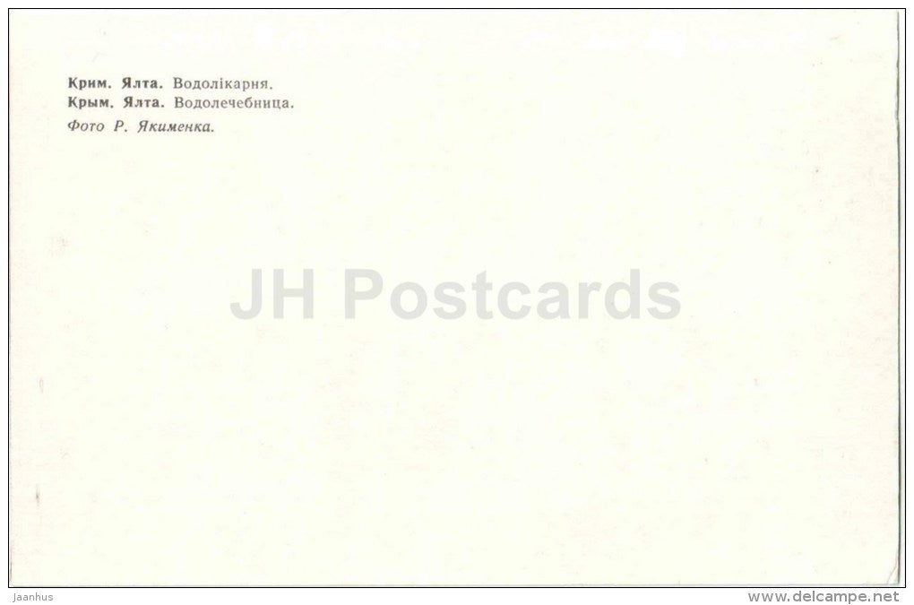 balneary - Crimea - Yalta - 1979 - Ukraine USSR - unused - JH Postcards