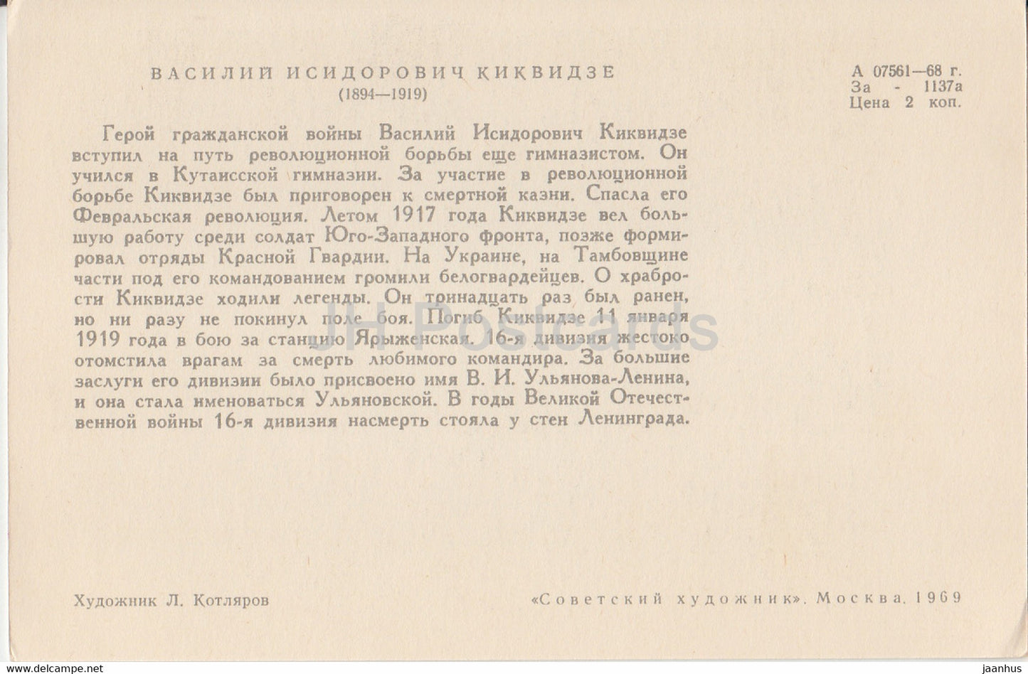 Heroes of the Russian Civil War - Vasily Kakvidze - illustration - 1969 - Russia USSR - unused