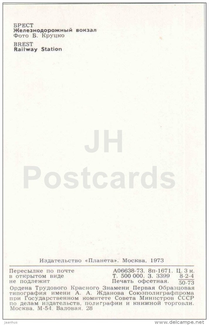 railway station - bus Ikarus - Brest - 1973 - Belarus USSR - unused - JH Postcards