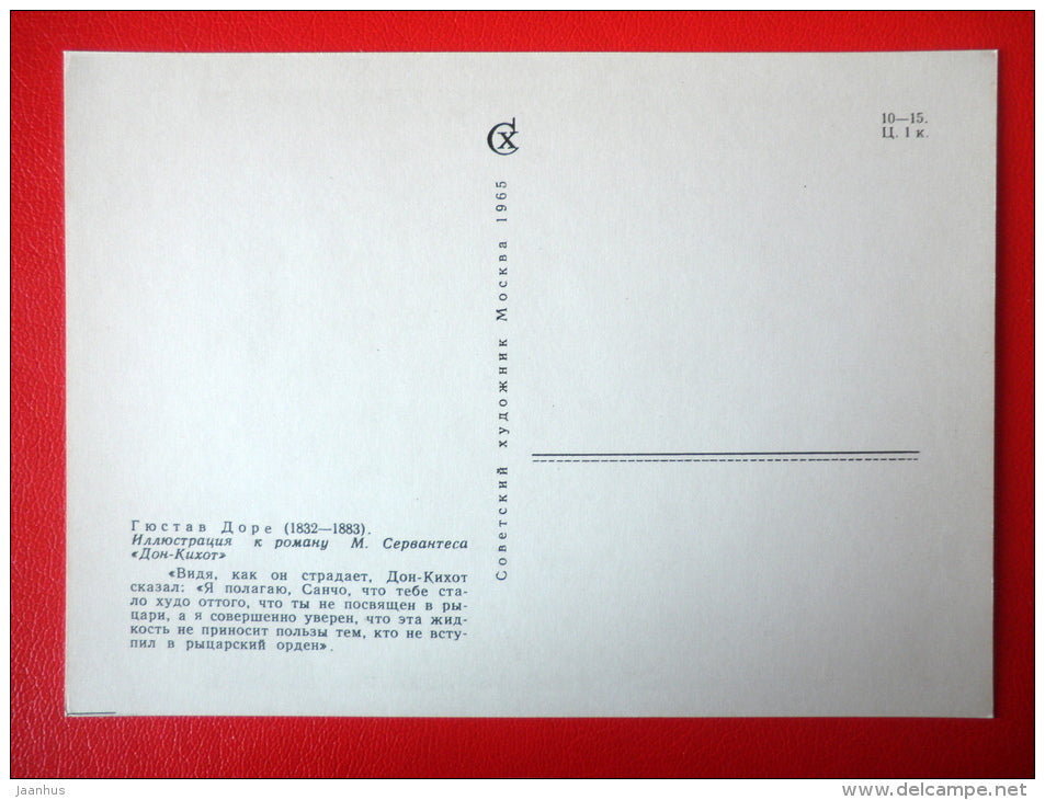 illustration by G. Dore - Sancho Panza - Don Quixote by Miguel de Cervantes - 1965 - Russia USSR - unused - JH Postcards