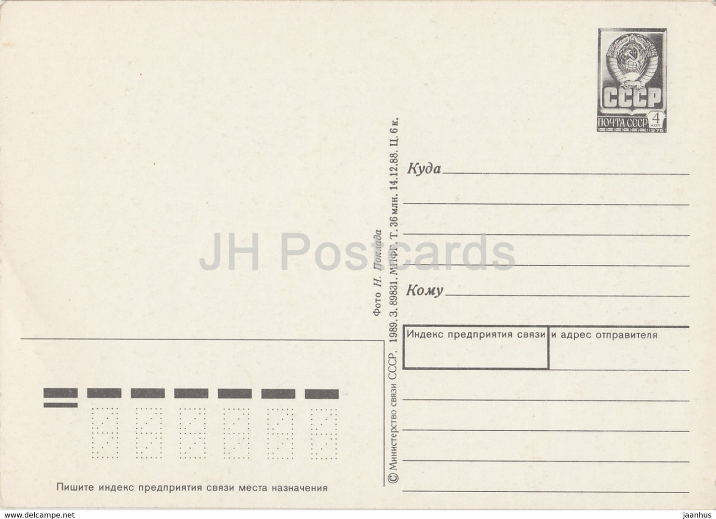 New Year greeting Card by N. Poklada - Ded Moroz - Santa Claus - bell - postal stationery - 1989 - Russia USSR - unused