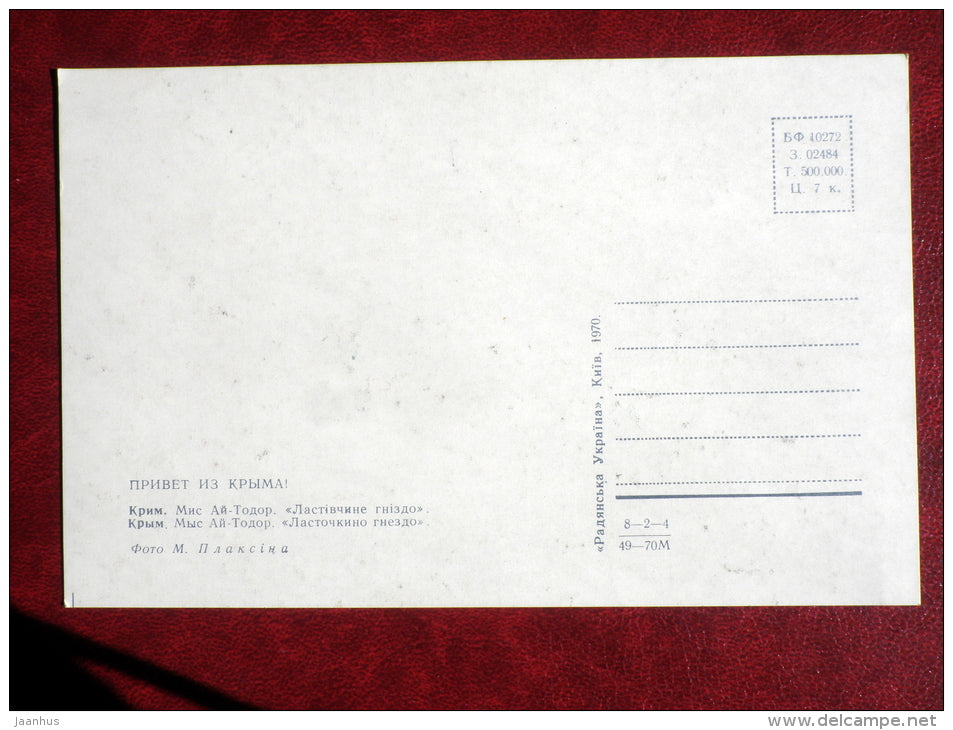 Swallow's Nest - Cape of Ai-Todor - Black Sea - Crimea - 1970 - Ukraine USSR - unused - JH Postcards