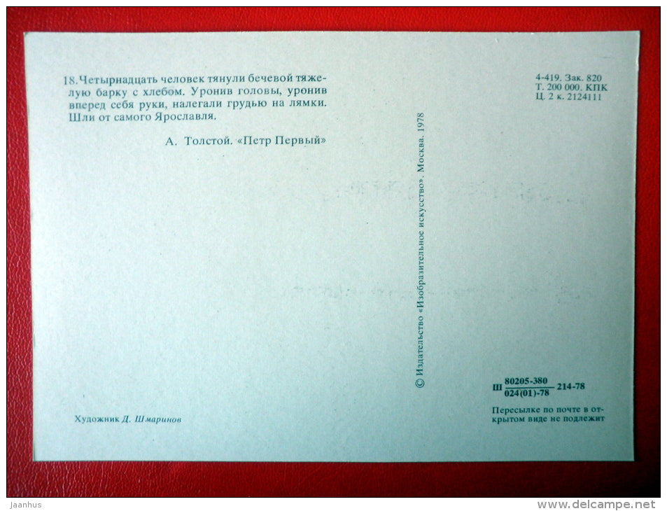 illustration by D. Shmarinov . Haulers - Novel by A. Tolstoy Peter I - 1978 - Russia USSR - unused - JH Postcards