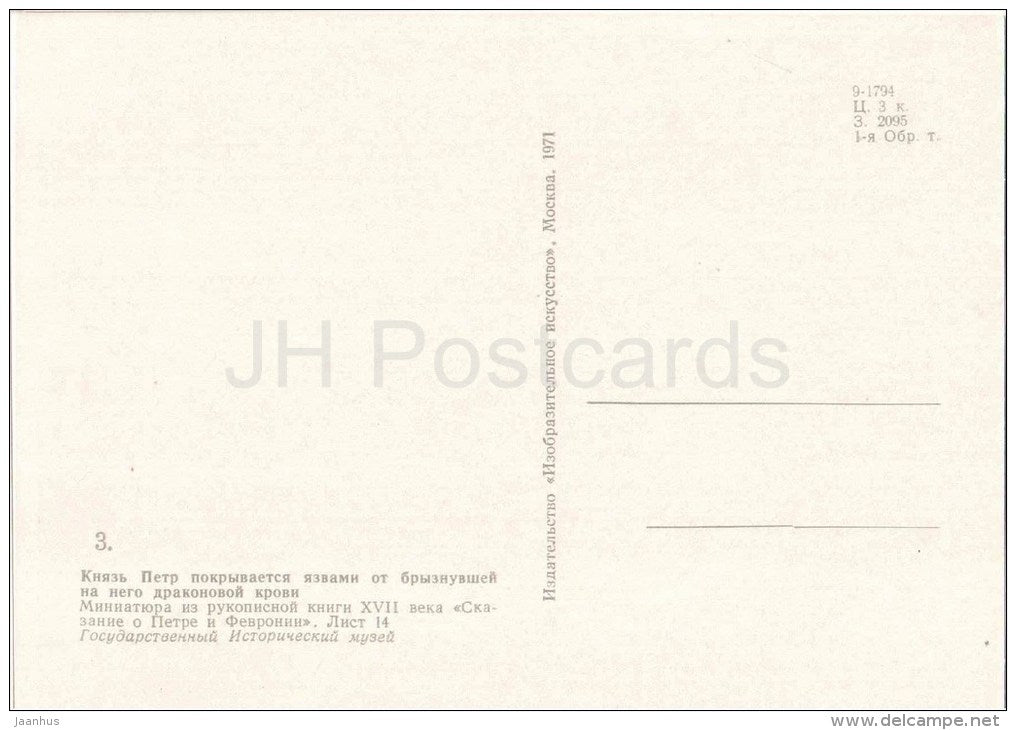 Prince Peter ulcerate - miniature - The Tale of Peter and Fevronia - 1971 - Russia USSR - unused - JH Postcards