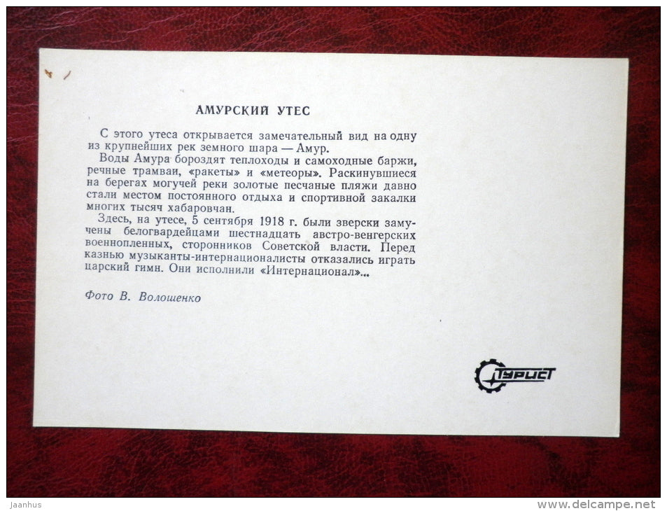 Amur cliff - boat - Khabarovsk - 1977 - Russia USSR - unused - JH Postcards