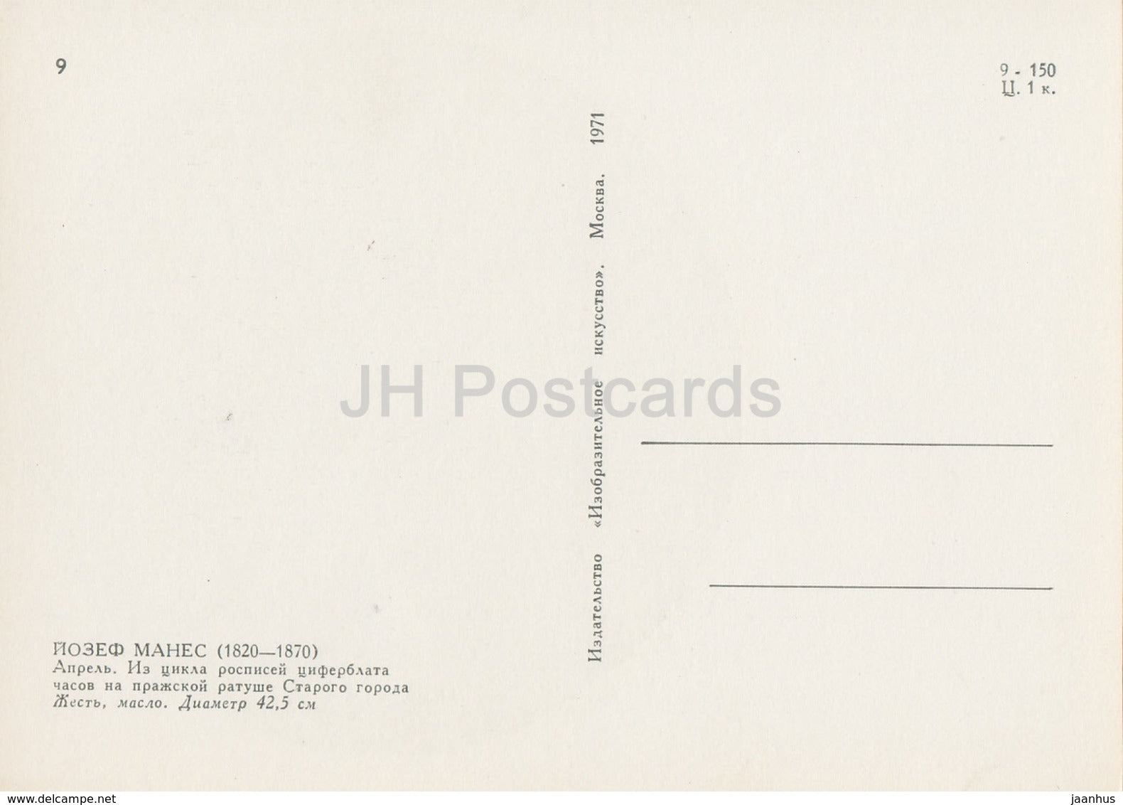 Painting by Josef Manes - April . From clock face of the Prague City Hall - Czech art - 1971 - Russia USSR - unused - JH Postcards