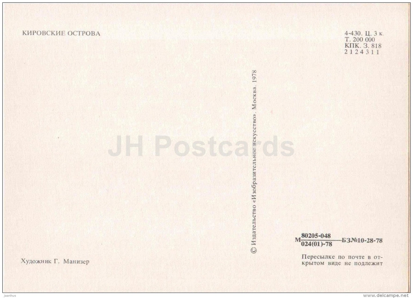 illustration by G. Manizer - Kirov Islands - Leningrad - St. Petersburg - 1978 - Russia USSR - unused - JH Postcards