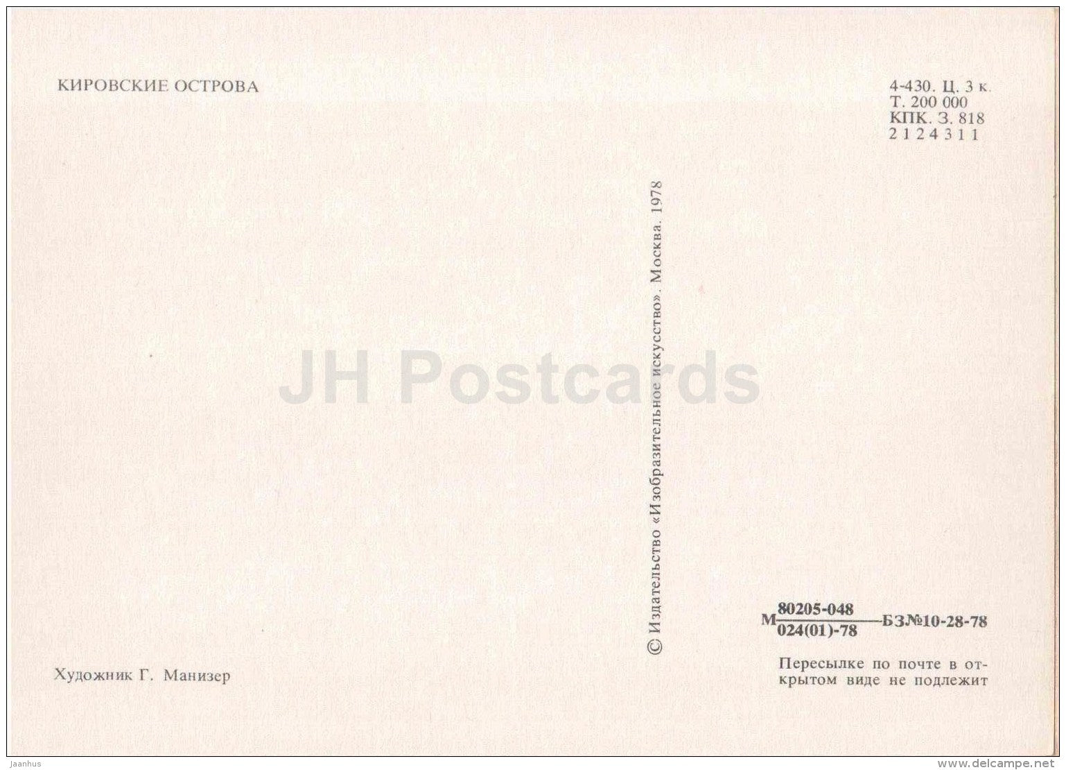 illustration by G. Manizer - Kirov Islands - Leningrad - St. Petersburg - 1978 - Russia USSR - unused - JH Postcards