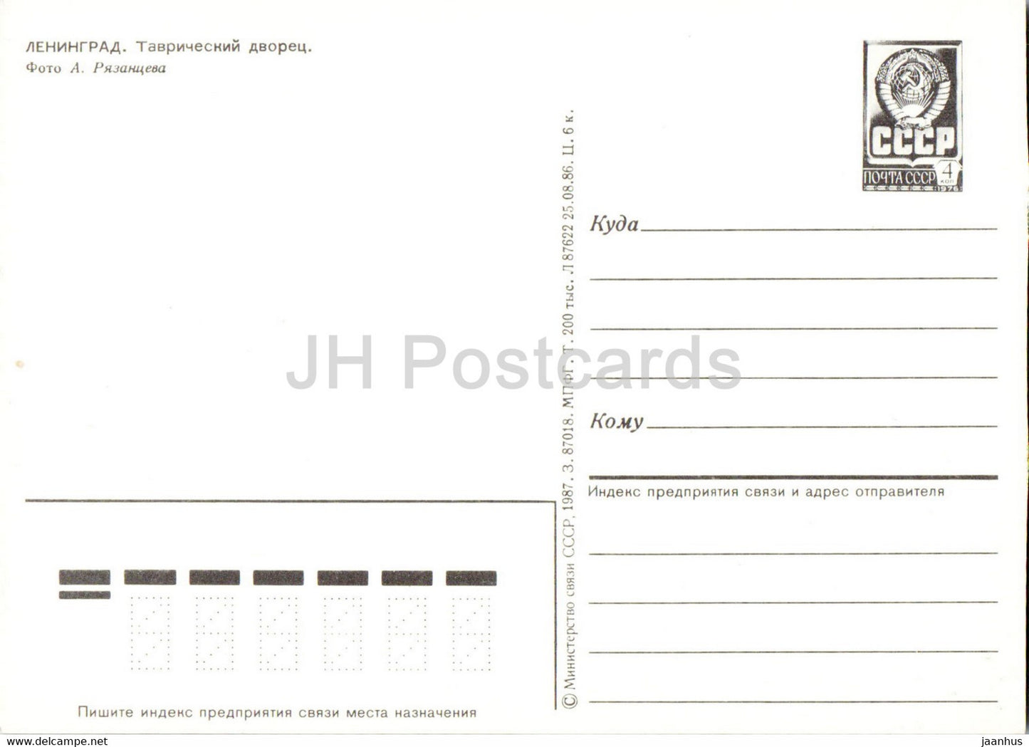 Leningrad - St Petersburg - Tauride Palace - postal stationery - 1987 - Russia USSR - unused