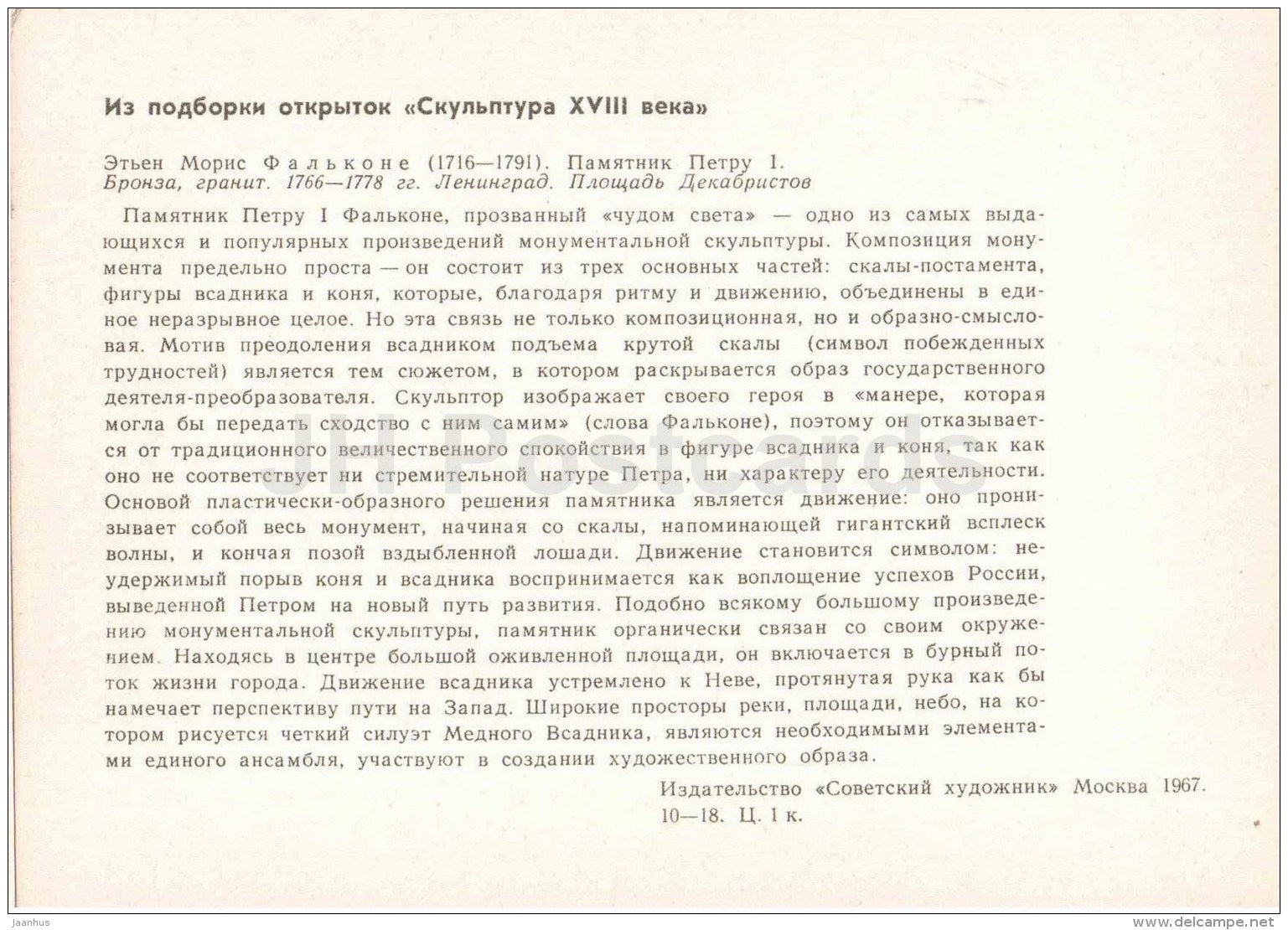 sculpture by Etienne Maurice Falconet - monument to Peter I - french art - unused - JH Postcards