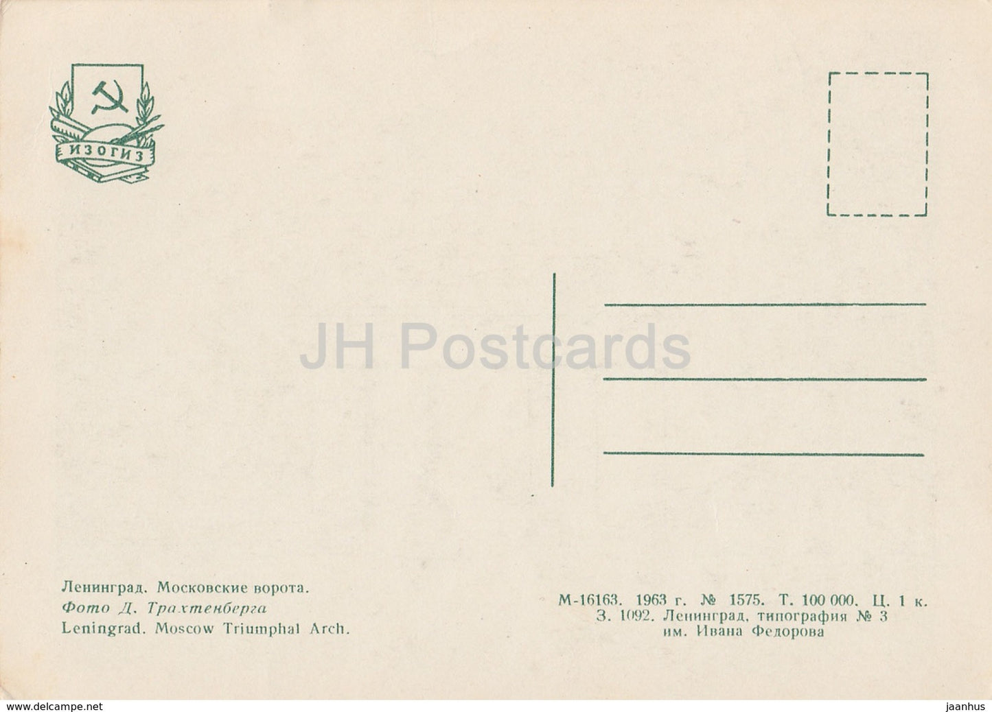 Leningrad - St. Petersburg - Moscow Triumphal Arch - car Pobeda Volga - 1963 - Russia USSR - unused