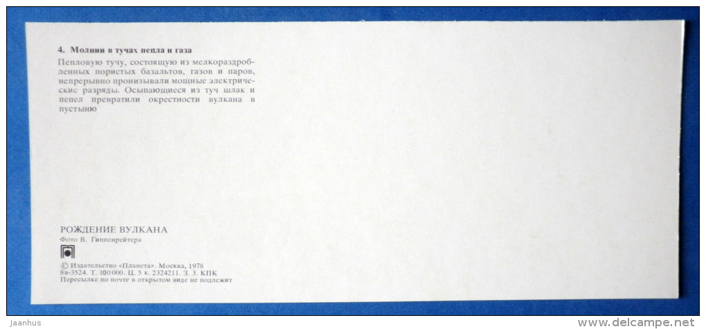 lightning in the clouds of ash - volcano - Tolbachik is a volcanic complex - Kamchatka - 1978 - Russia USSR - unused - JH Postcards