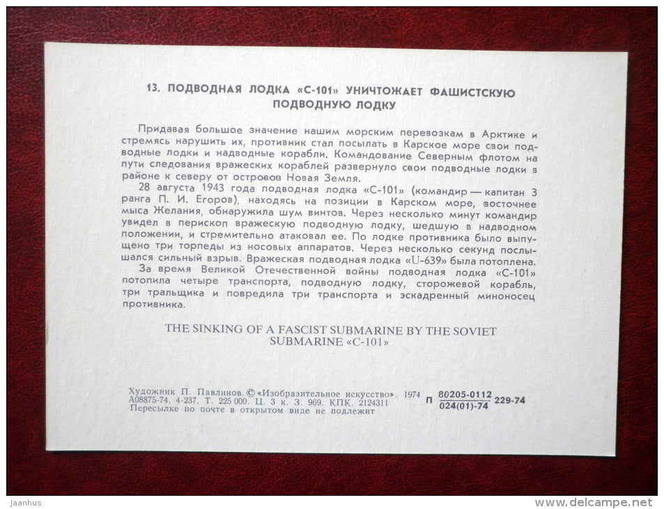 The sinking of a german submarine by the Soviet submarine C-101 - by P. Pavlinov - WWII - 1974 - Russia USSR - unused - JH Postcards
