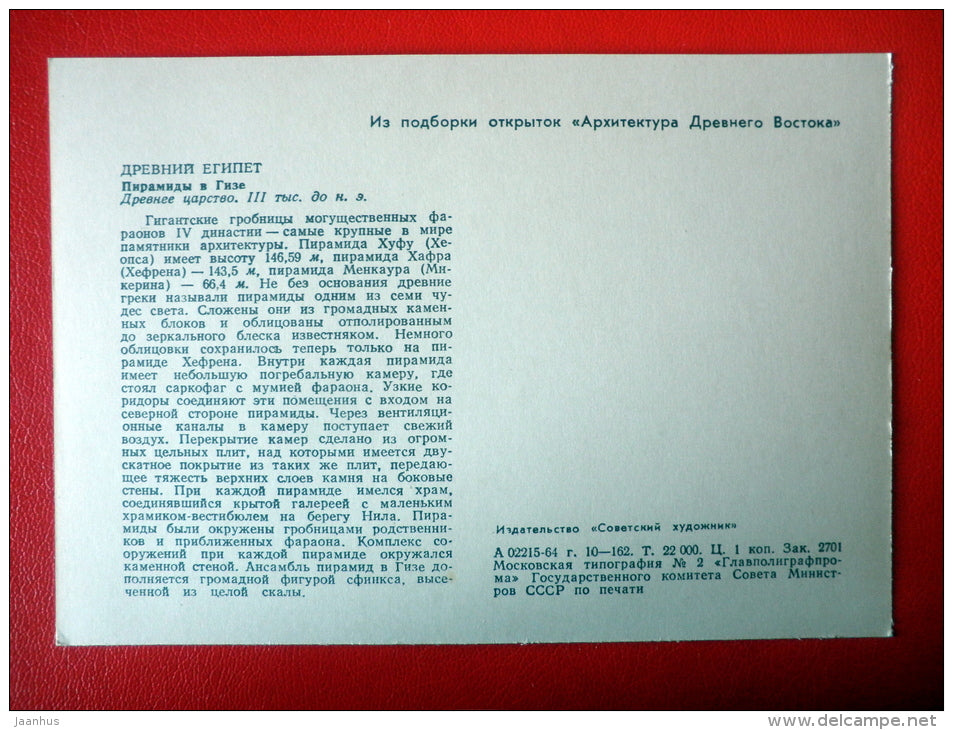 Pyramids of Giza , III Millennium BC - Egypt - Architecture of Ancient East - 1964 - Russia USSR - unused - JH Postcards