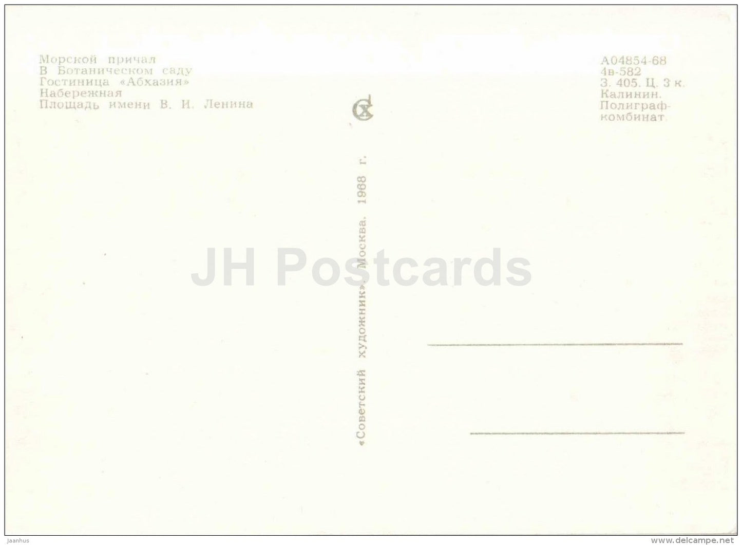 berth - botanical garden - hotel Abkhazia - Lenin square - bus - Sukhumi - Abkhazia - 1968 - Georgia USSR - unused - JH Postcards