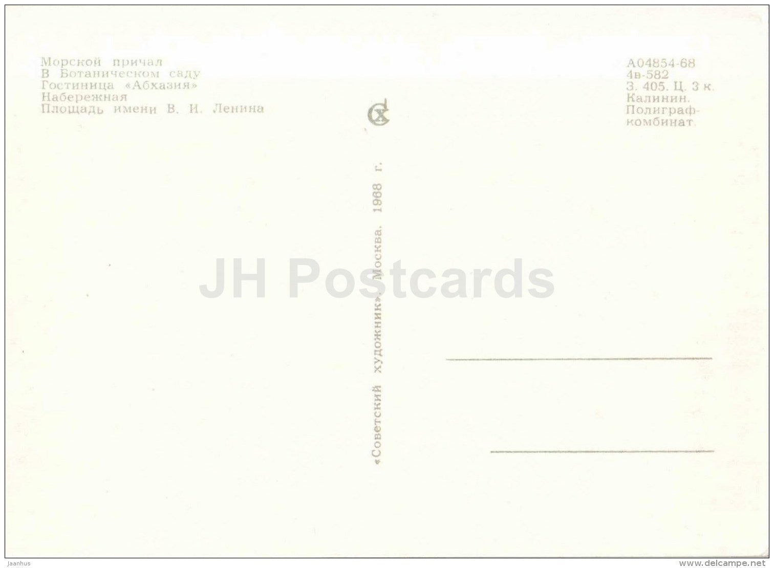 berth - botanical garden - hotel Abkhazia - Lenin square - bus - Sukhumi - Abkhazia - 1968 - Georgia USSR - unused - JH Postcards