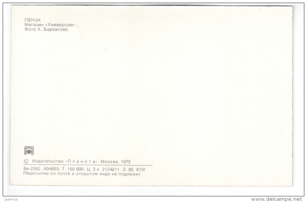 store Universam - Penza - 1975 - Russia USSR - unused - JH Postcards