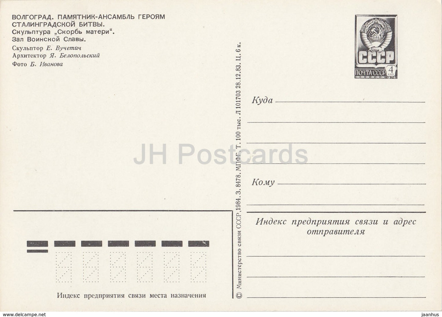Wolgograd – Skulptur „Mutterleid“ – Denkmal der Schlacht von Stalingrad – Ganzsache – 1984 – Russland UdSSR – unbenutzt