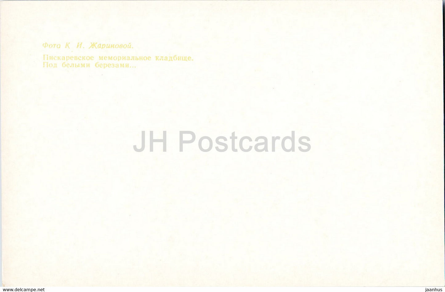 Leningrad - St Petersburg - Piskaryovskoye Memorial Cemetery - Under the white birch trees - 1976 - Russia USSR - unused