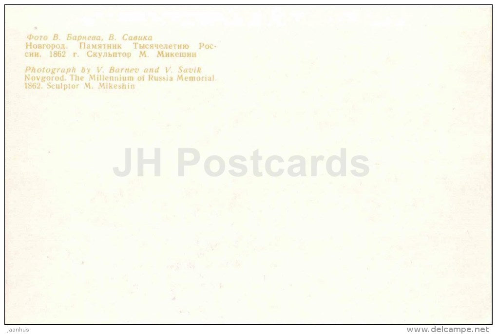The Millennium of Russia memorial - Novgorod - 1980 - Russia USSR - unused - JH Postcards