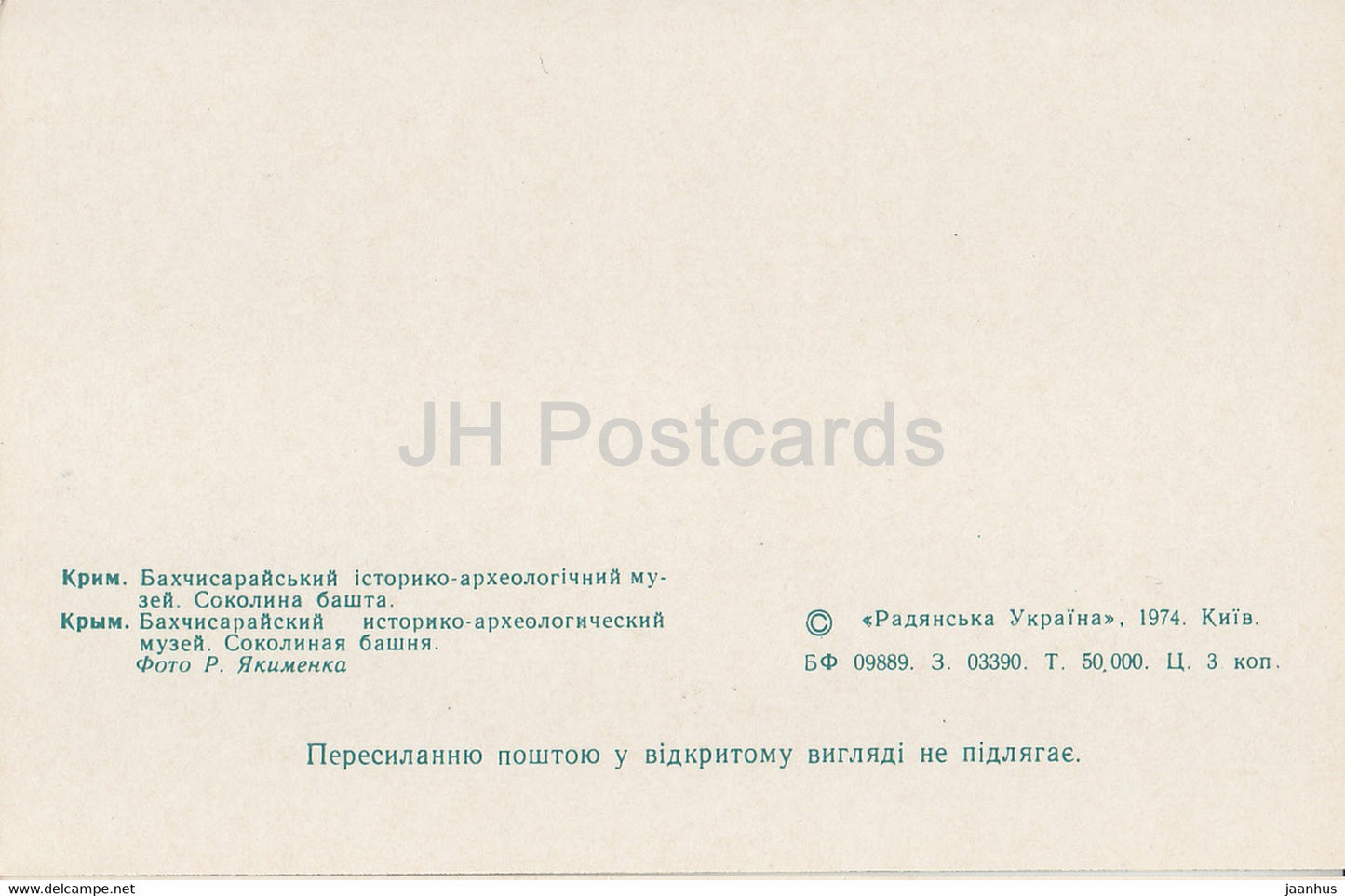 Musée historique de Bakhchisaray - Tour Falcon - 1974 - Ukraine URSS - inutilisé