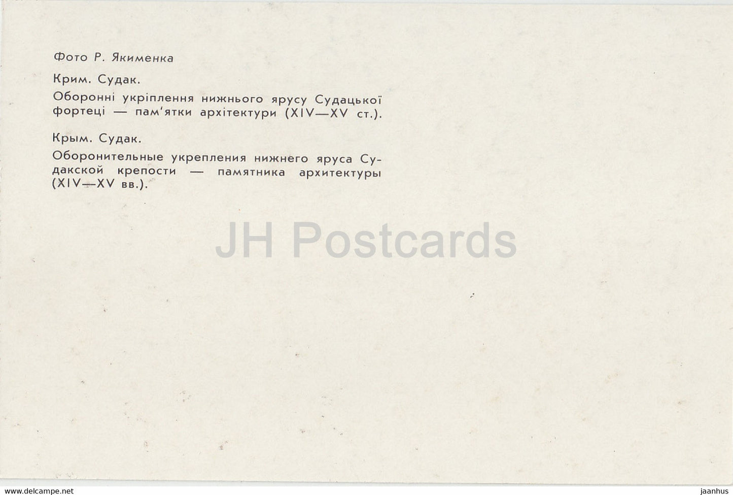 Sudak - fortifications défensives de l'étage inférieur de la forteresse de Sudak - Crimée - Ukraine URSS - inutilisé