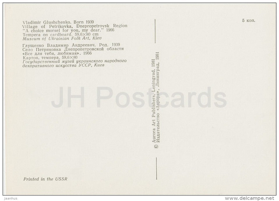 painting by Vladimir Glushchenko - Rooster . Chicken , 1966 - Ukrainian art - Russia USSR - 1981- unused - JH Postcards