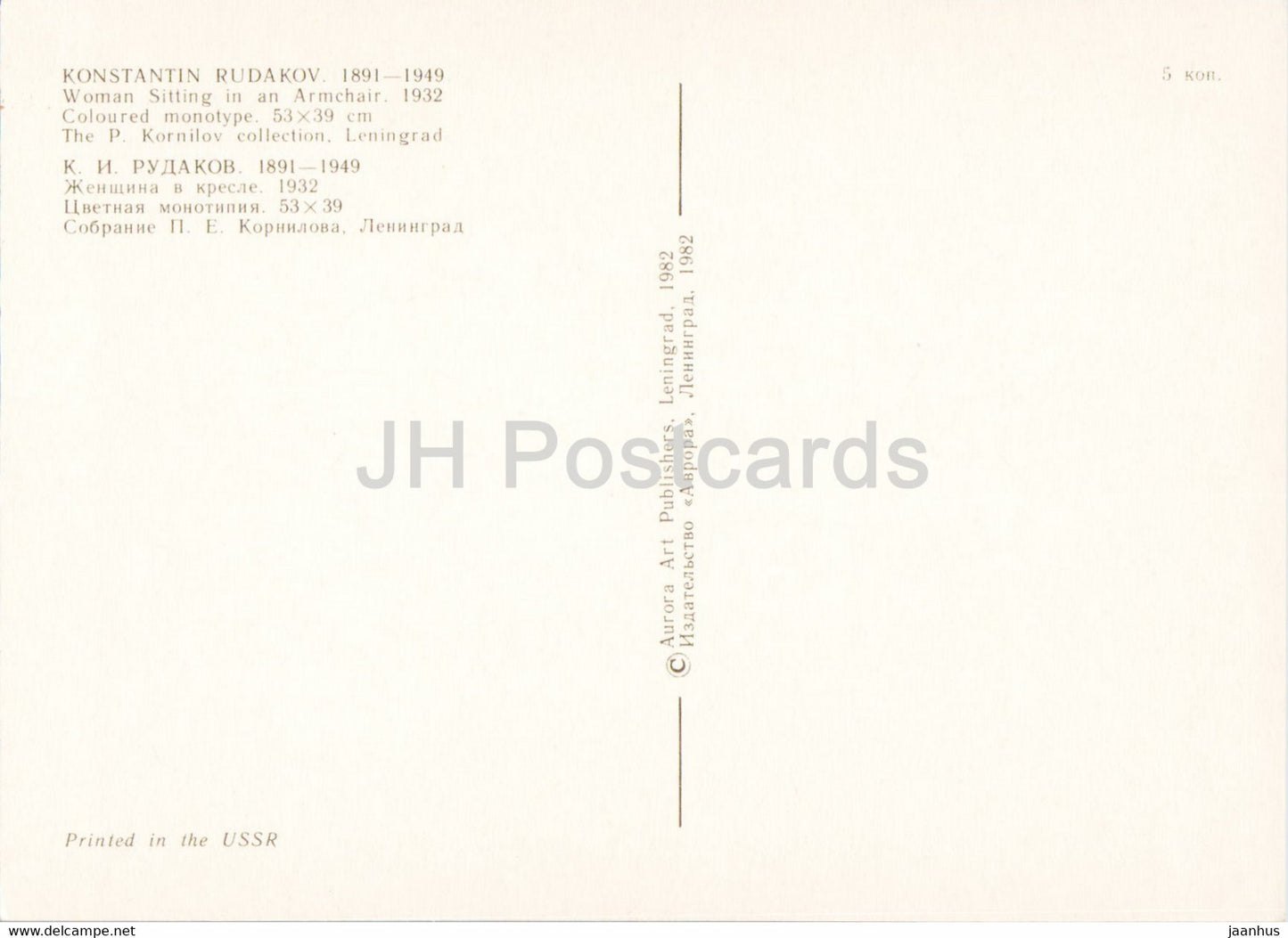 Woman Sitting in an Armchair - illustration by Rudakov - 1982 - Russia USSR - unused