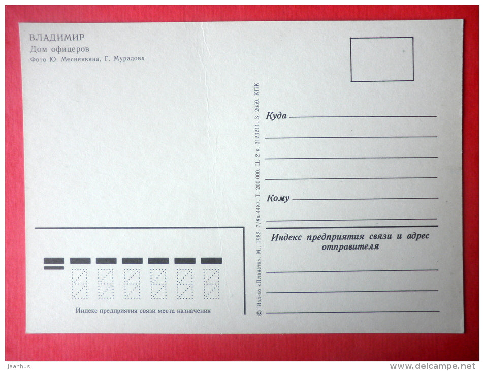 House of Officers - Vladimir - 1982 - Russia USSR - unused - JH Postcards