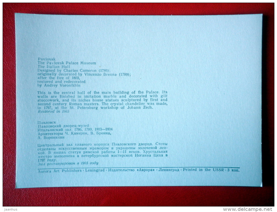 The Italian Hall - Palace Museum in Pavlovsk - 1977 - Russia USSR - unused - JH Postcards