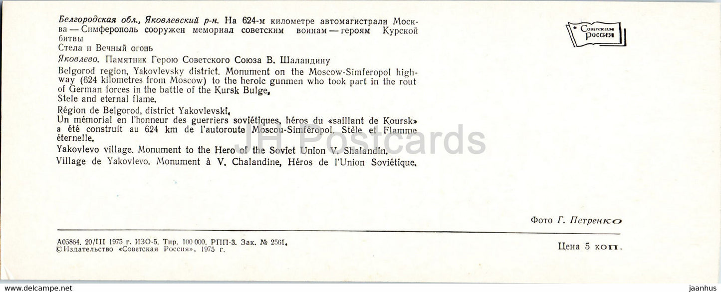 Région de Belgorod - Village de Yakovlevo - Monument de la Seconde Guerre mondiale - Monuments de la bataille de Koursk - 1975 - Russie URSS - inutilisé