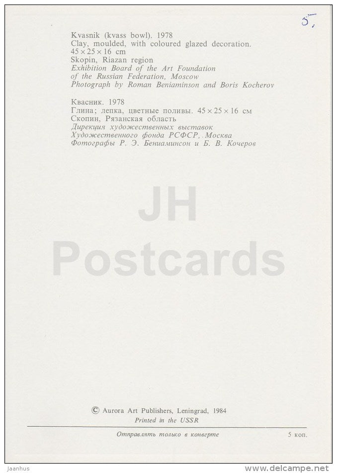 Kvasnik (Kvass Bowl) , 1979 - Ryazan Region - Russian Folk Art - 1984 - Russia USSR - unused - JH Postcards