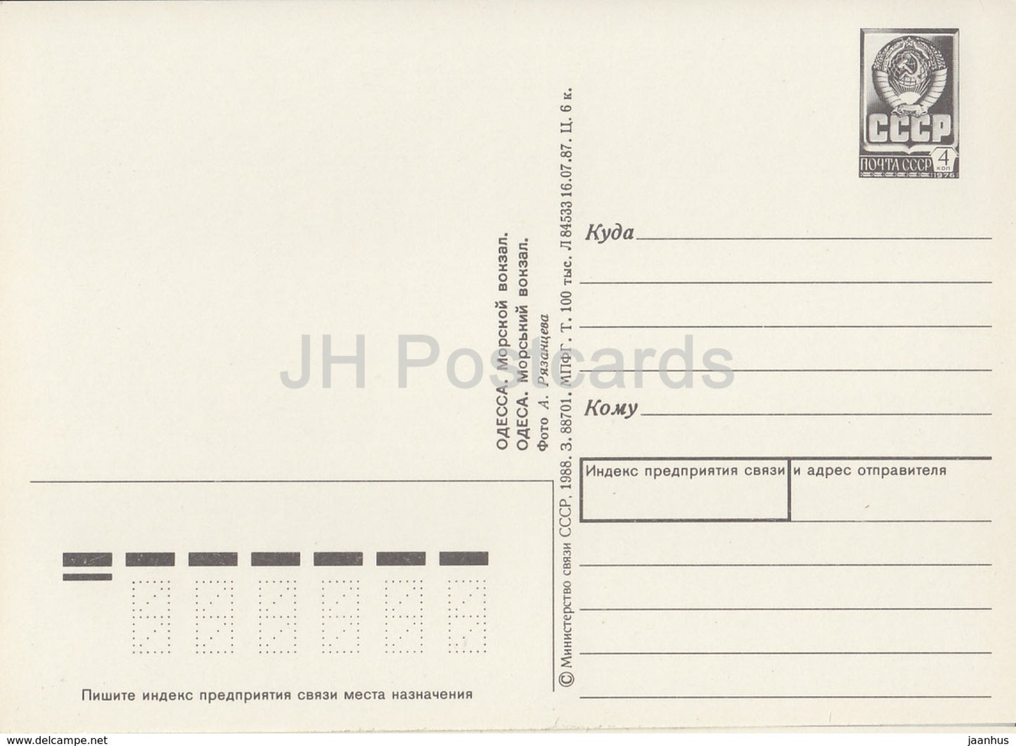 Odessa - Sea Port - ship - postal stationery - 1988 - Ukraine USSR - unused