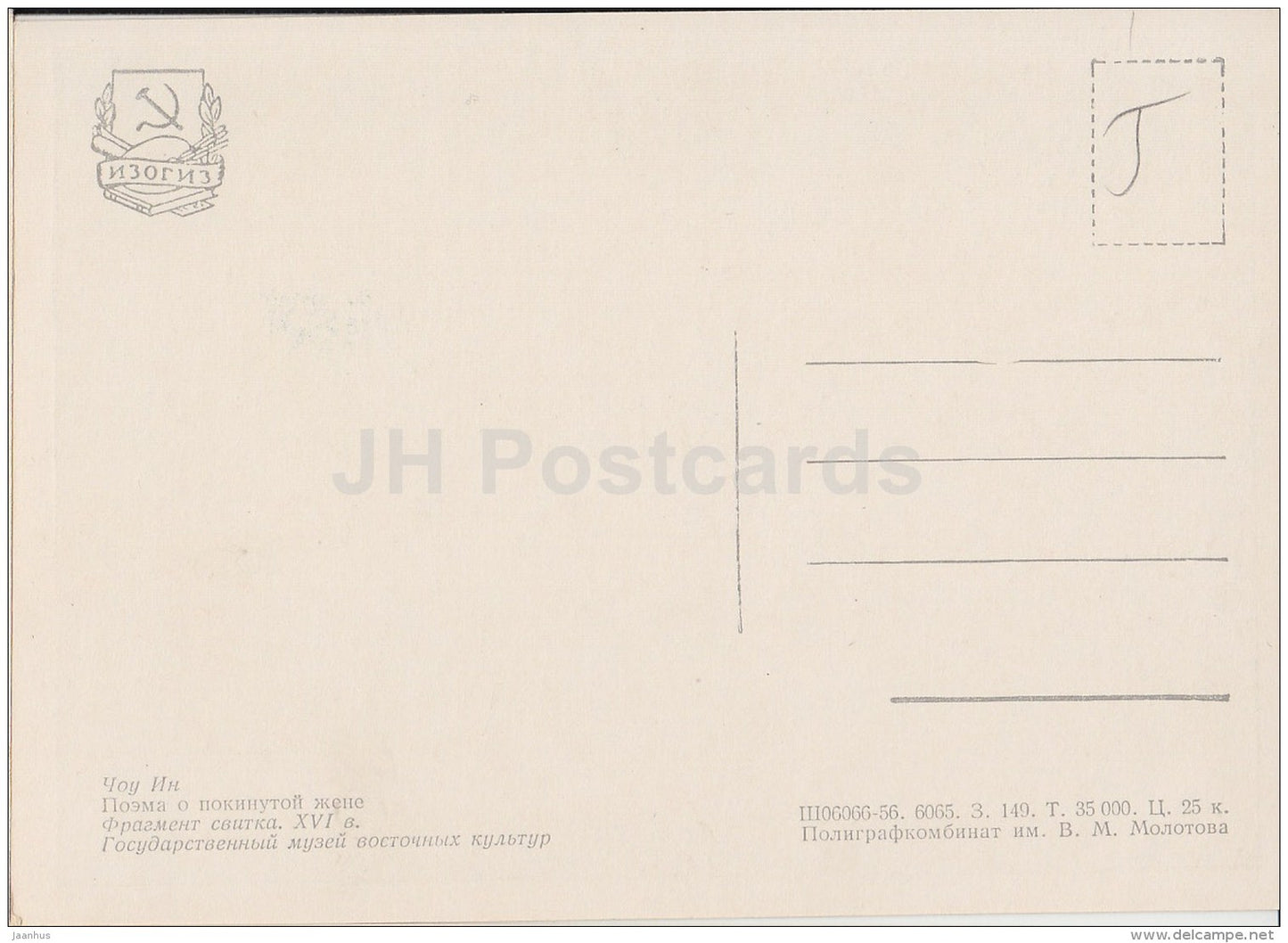 Painting by Qiu Ying - Poem of the abandoned wife - Chinese art - 1956 - Russia USSR - unused - JH Postcards