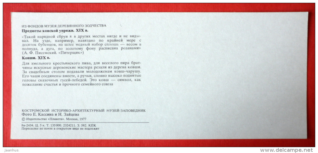 items of harness - horse - buckets - Kostroma State Museum-Reserve, Kostroma - 1977 - USSR Russia - unused - JH Postcards