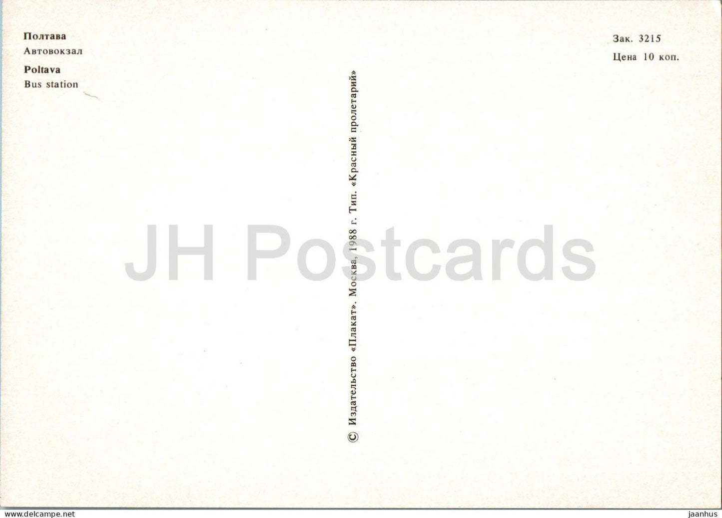 Poltava - Bus Station - bus LAZ - 1988 - Ukraine USSR - unused