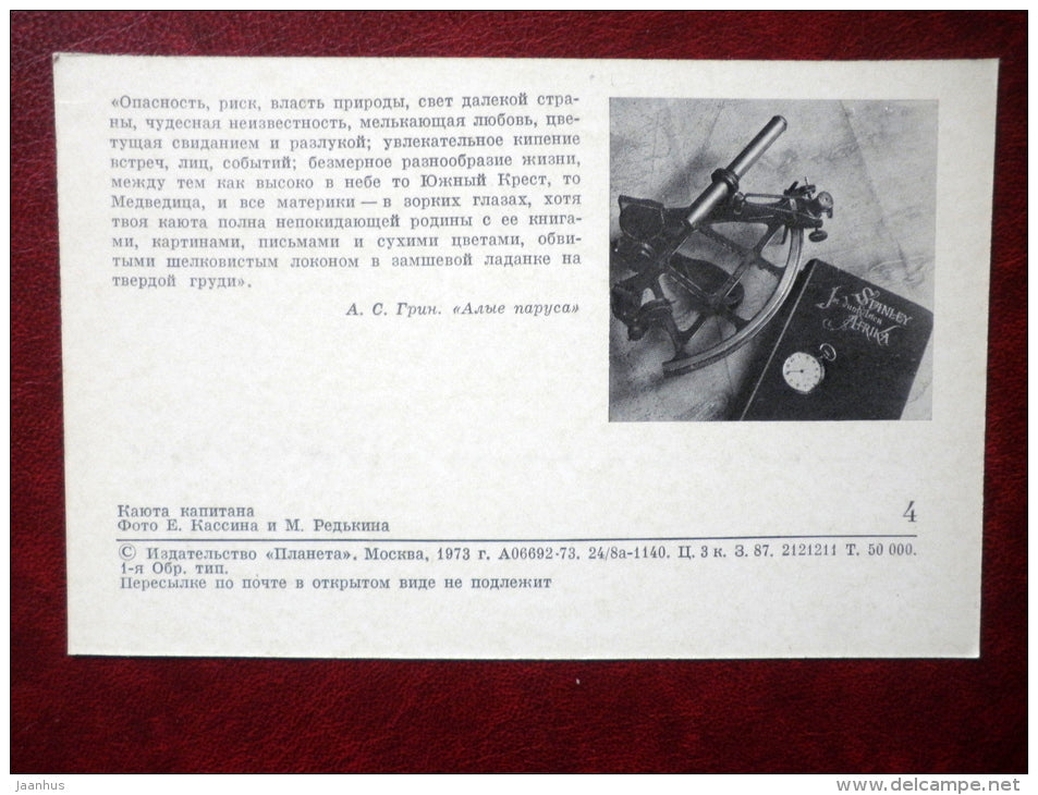 captain´s cabin - sailing ship model - Alexander Grin Museum - Feodosia - 1973 - Ukraine USSR - unused - JH Postcards