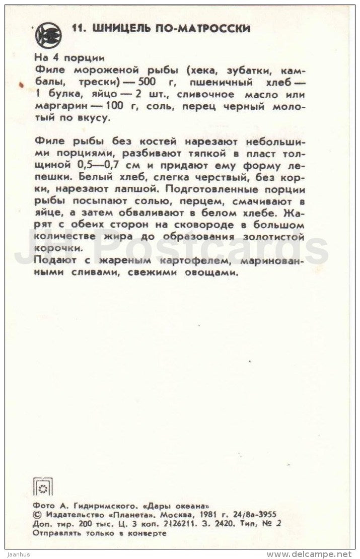 Sailor schnitzel - fish - tomato - Ocean Gifts - dishes - cuisine - 1981 - Russia USSR - unused - JH Postcards