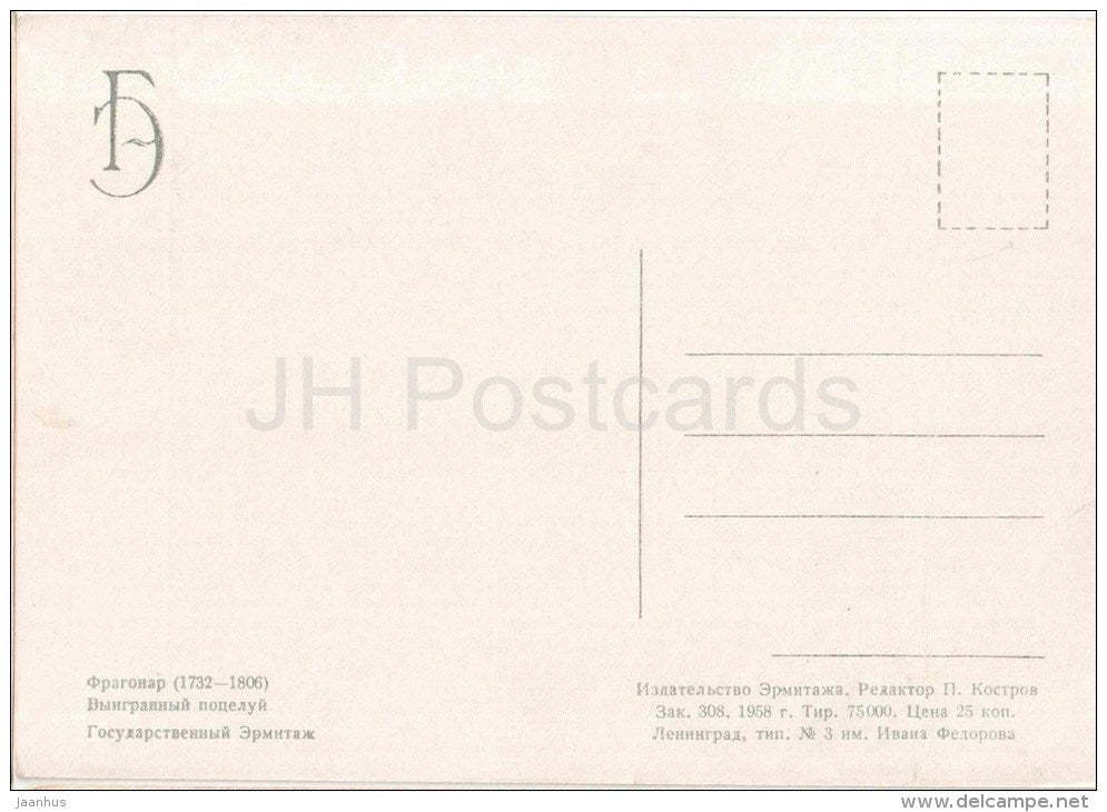 painting by Jean Honoré Fragonard - The Snatched Kiss - girls and boy - french art  - unused - JH Postcards