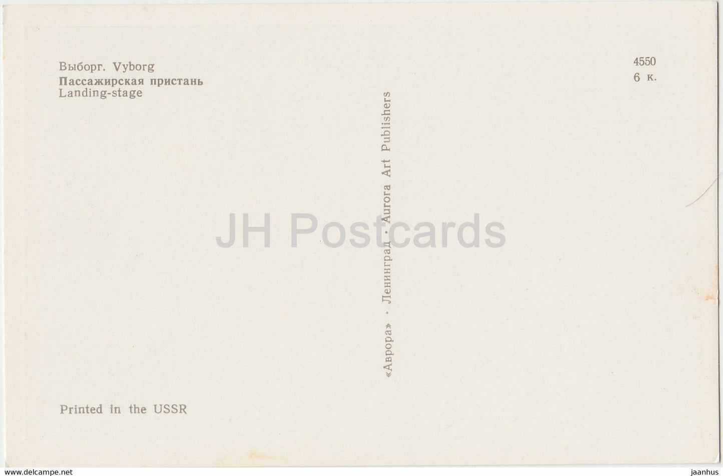 Vyborg - Viipuri - Landing Stage - sailing boat - 1970 - Russia USSR - unused