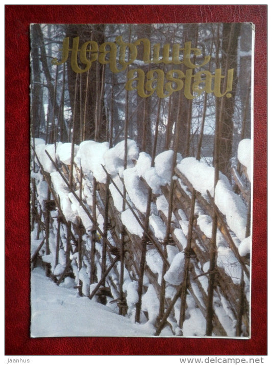 New Year Greeting card - wooden fence - 1986 - Estonia USSR - used - JH Postcards