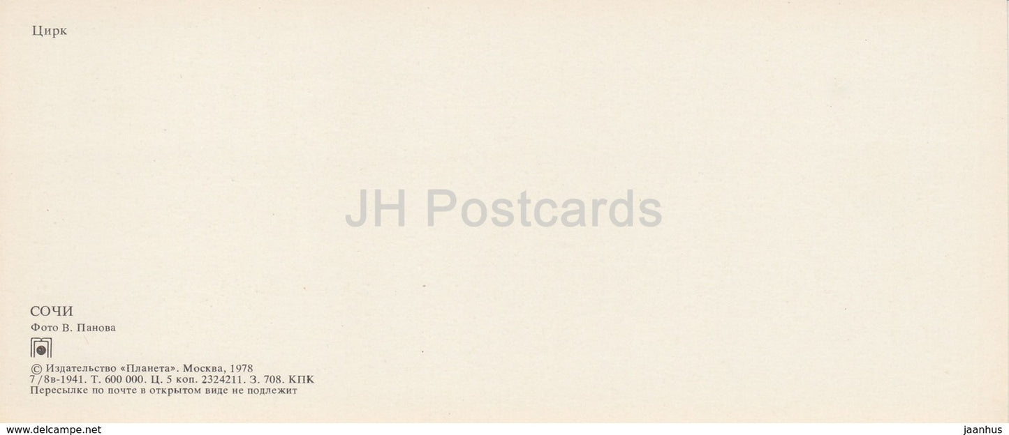 Sochi - Circus - fountain - 1978 - Russia USSR - unused - JH Postcards