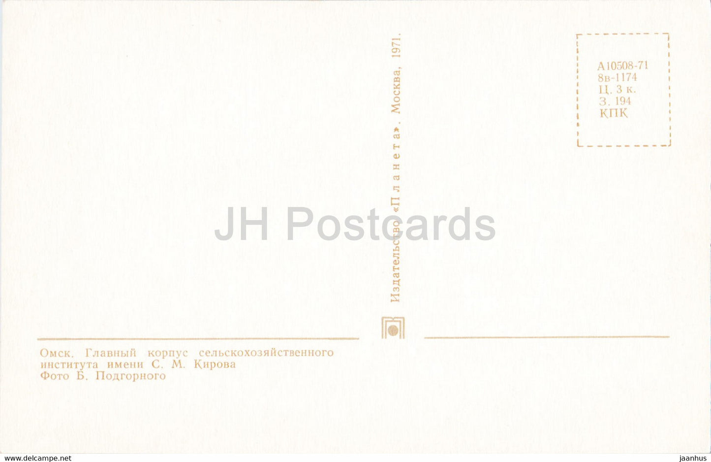 Omsk - main building of the Kirov Agricultural Institute - 1971 - Russia USSR - unused