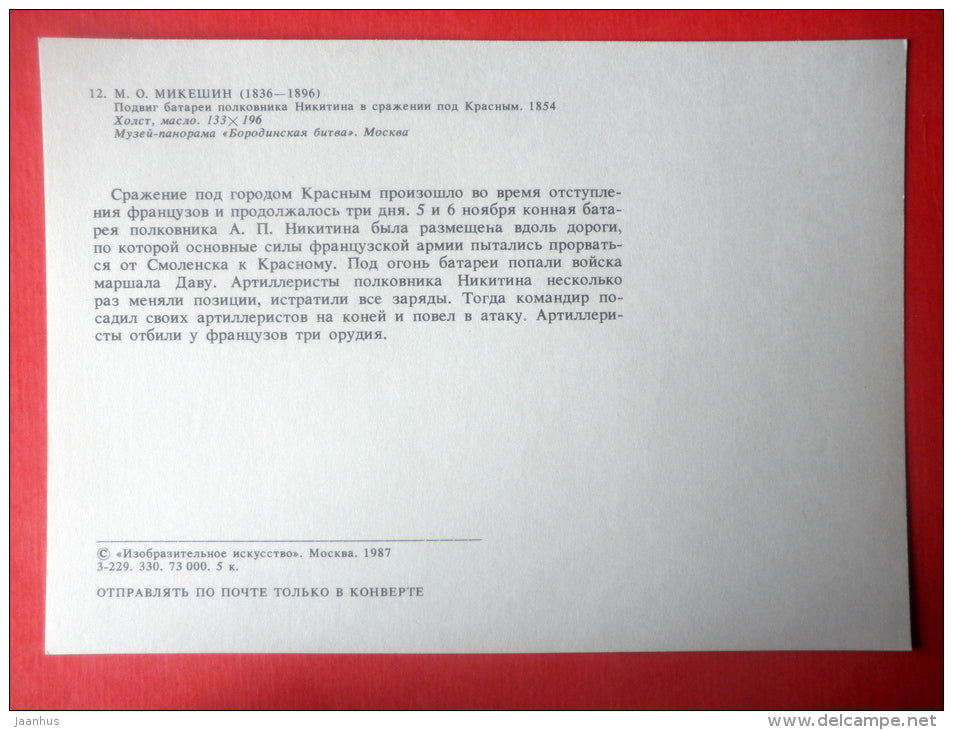 Painting by M. Mikeshin - Battle of Krasnyi , 1854 - horse - Borodino Battle of 1820s - 1987 - Russia USSR - unused - JH Postcards