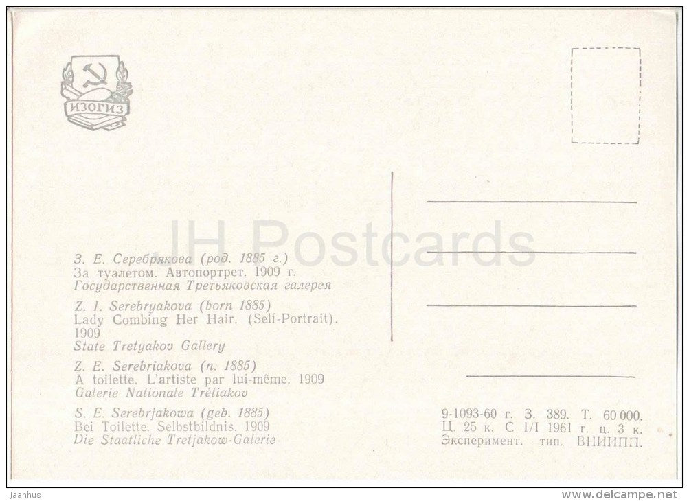 painting by Z. Serebryakova - Lady Combing Her Hair , self-portrait - State Tretyakov Gallery - russian art - unused - JH Postcards