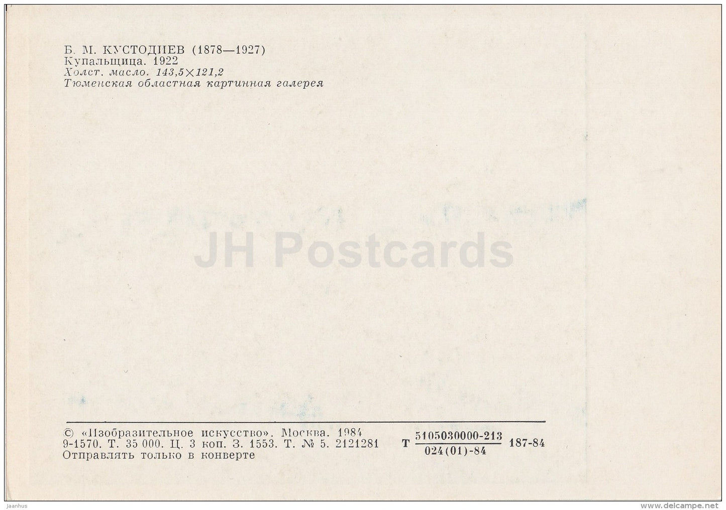 painting by B. Kustodiev - Bather , 1922 - naked woman - nude - swimming - Russian Art - 1984 - Russia USSR - unused - JH Postcards